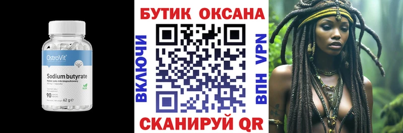 БУТИРАТ Butirat Сафоново